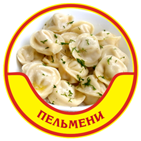 Пельмени